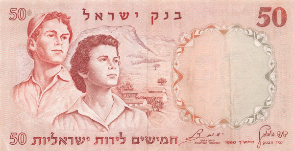 50 лир (Pick: # 33) 1960