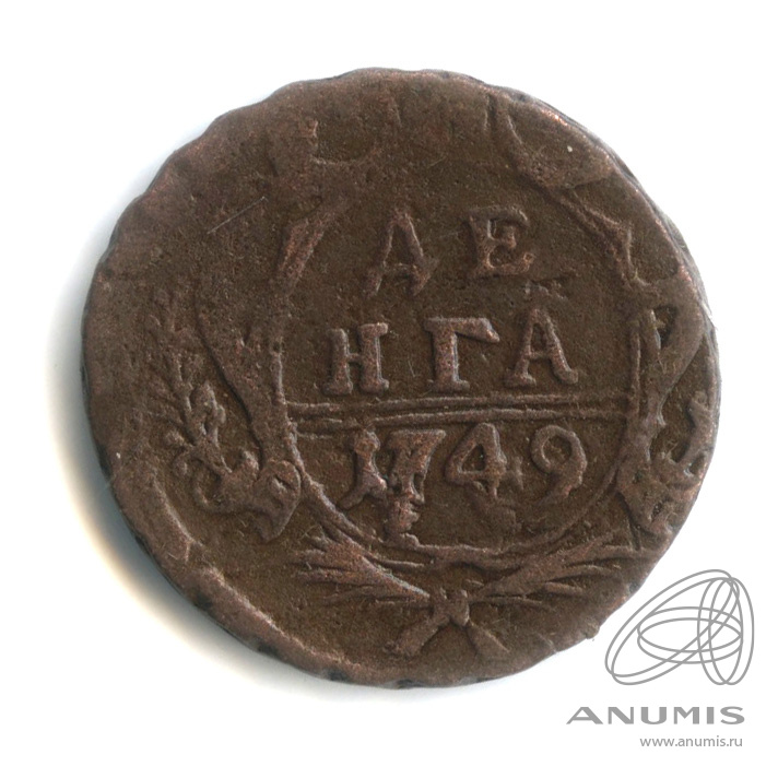 Деньга (½ копейки) 1749 — (½ копейки) - Орел 1744, 1748 г (Орел 1744, 1748 г.)
