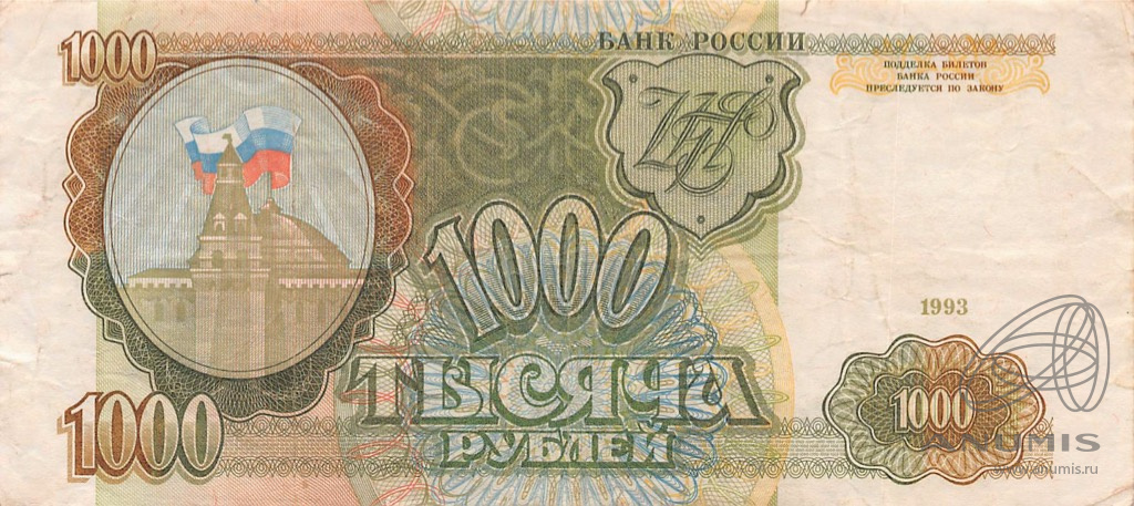 1000 рублей 1993 АА-ЯЯ