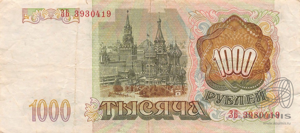 1000 рублей 1993 АА-ЯЯ