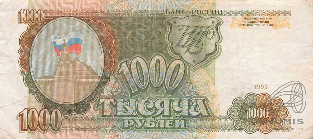 1000 рублей 1993 АА-ЯЯ
