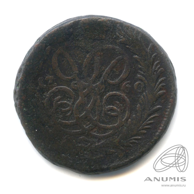 1 копейка 1760 — Вензель императрицы Елизаветы