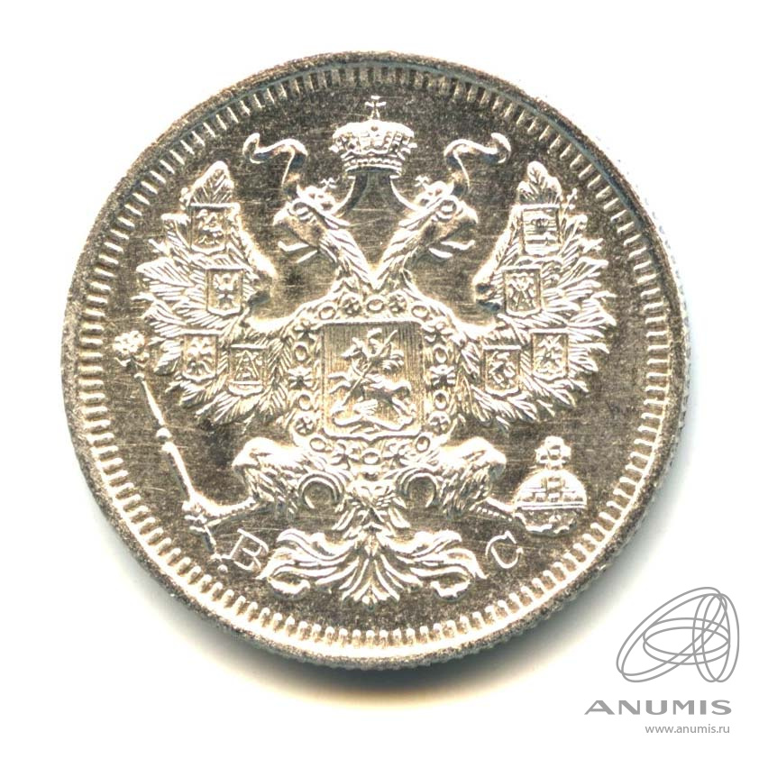20 копеек 1915 ВС — Орел 4 типа. Оригинальный штемпельный блеск (Орел 4 типа)