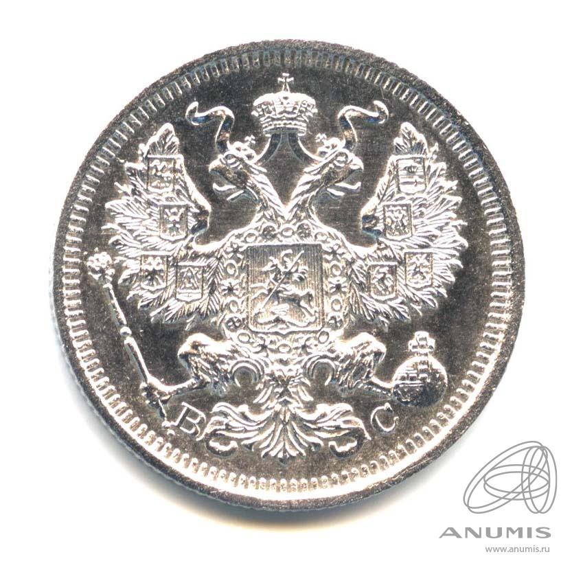 20 копеек 1915 ВС — Орел 4 типа. Оригинальный штемпельный блеск (Орел 4 типа)
