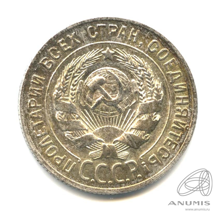 20 копеек 1928 — Оригинальный штемпельный блеск