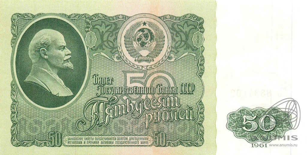 50 рублей 1961 БА-ЗХ — Глянец
