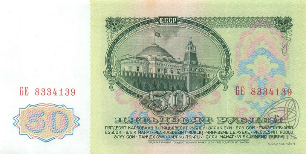 50 рублей 1961 БА-ЗХ — Глянец