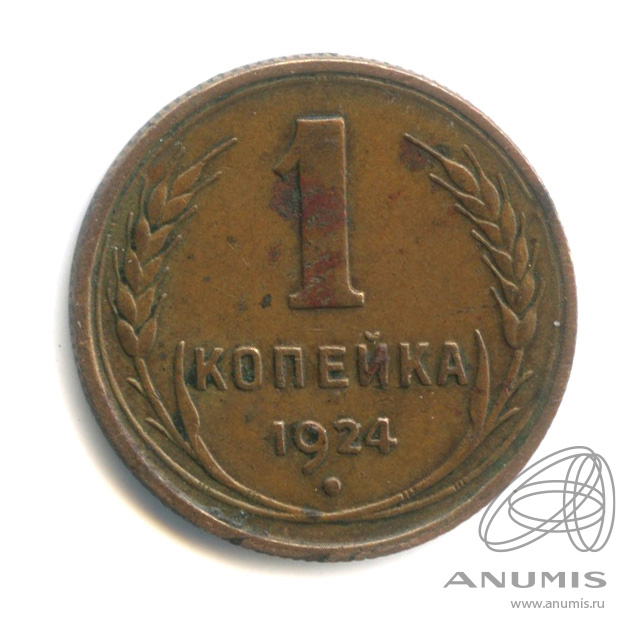1 копейка 1924 — Гурт рубчатый