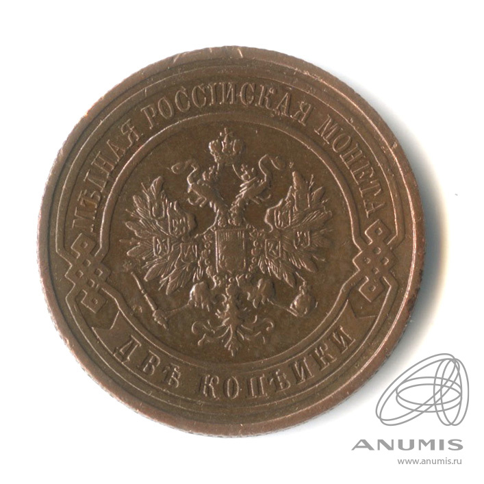2 копейки 1914 СПБ