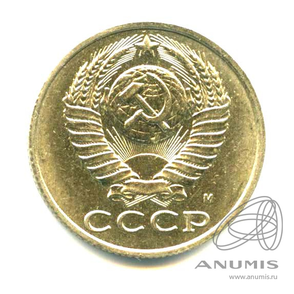 15 копеек 1991 М — Яркий штемпельный блеск М