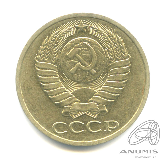 50 копеек 1990