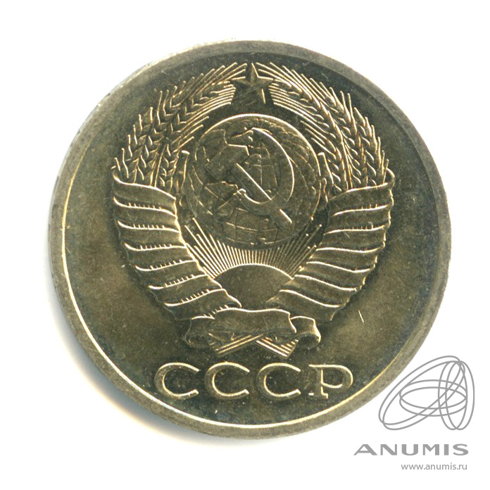 50 копеек 1983