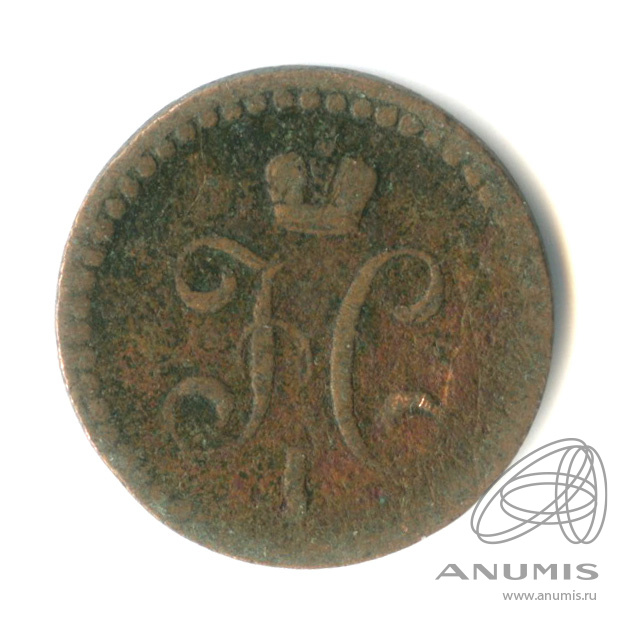 ½ копейки серебром 1841 СПМ — Вензель Николая I
