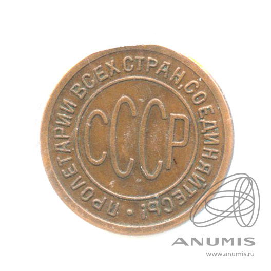 ½ копейки 1927 — В холдере