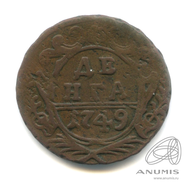 Деньга (½ копейки) 1749 — (½ копейки) - Орел 1744, 1748 г (Орел 1744, 1748 г.)