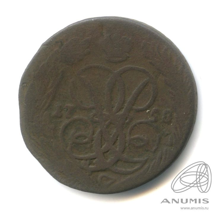 1 копейка 1758 — Вензель императрицы Елизаветы