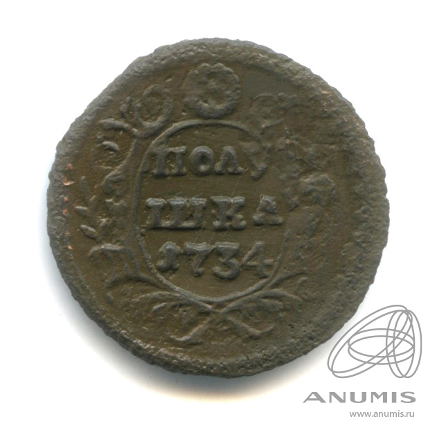 Полушка (¼ копейки) 1734 — (¼ копейки) - Орел 1730 г (Орел 1730 г.)