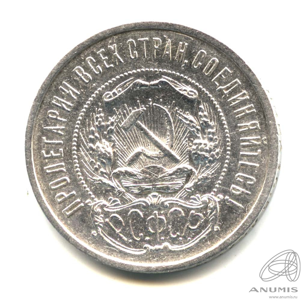 50 копеек 1922 ПЛ — Звезда. Яркий штемпельный блеск