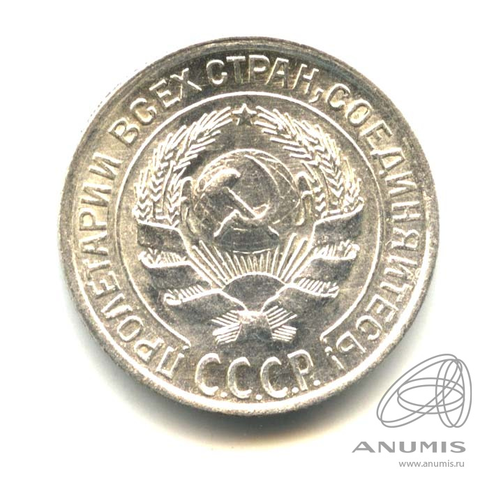 10 копеек 1928 — Оригинальный штемпельный блеск