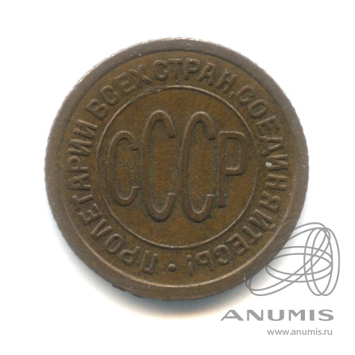 ½ копейки 1927