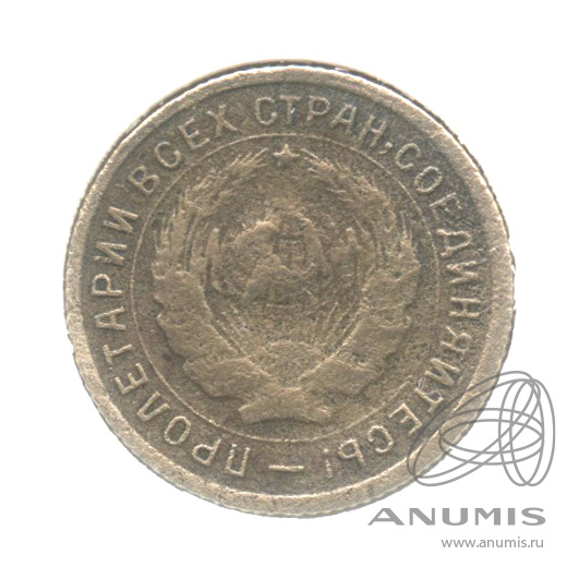 10 копеек 1934 — Со щитом. В холдере