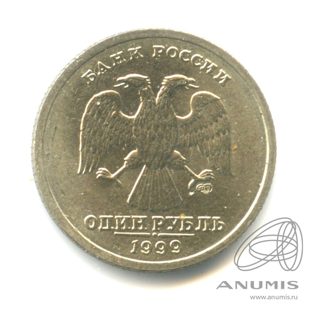 1 рубль 1999 СПМД — 200-летие со дня рождения А.С. Пушкина