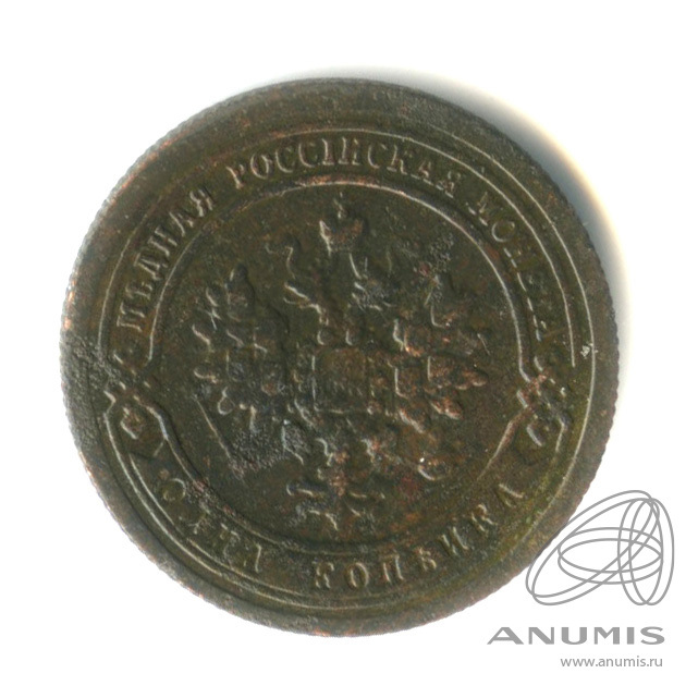 1 копейка 1898 СПБ