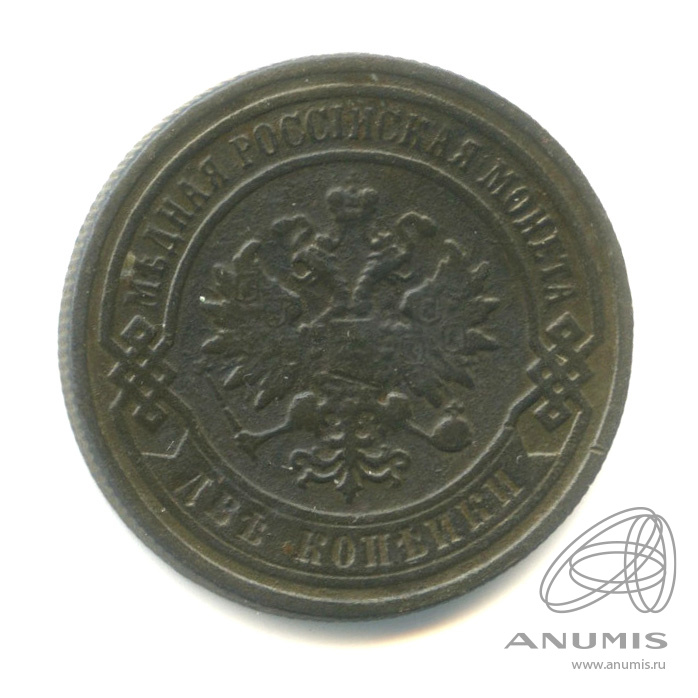 2 копейки 1897 СПБ