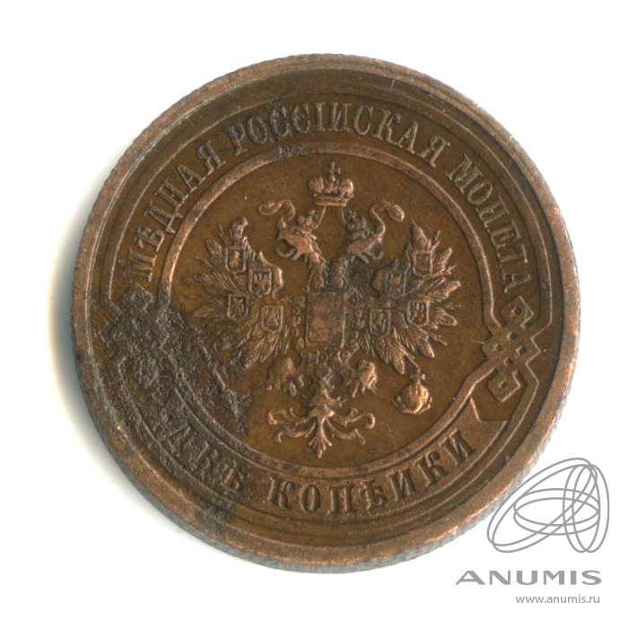 2 копейки 1914 СПБ