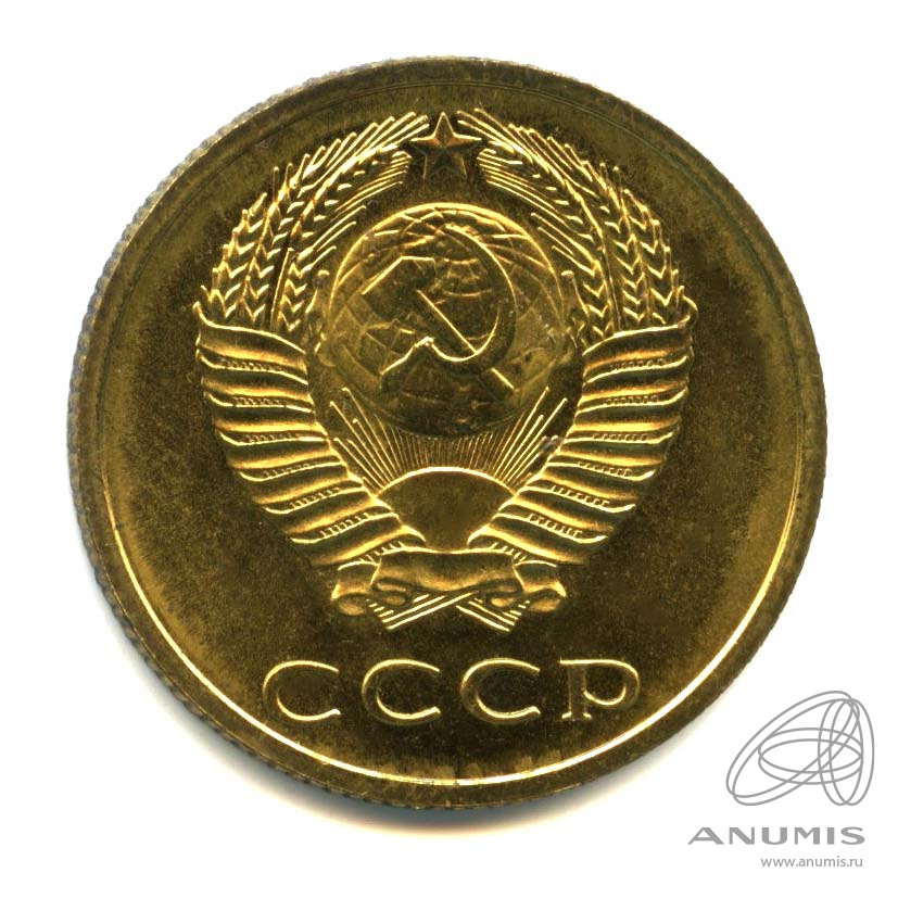 3 копейки 1968 — Оригинальный штемпельный блеск