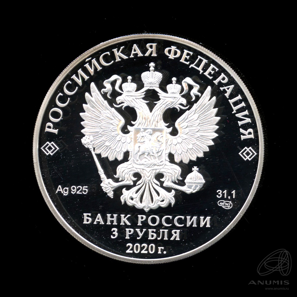 3 рубля 2020 СПМД — 25-летие образования Счетной палаты Российской Федерации. В капсуле