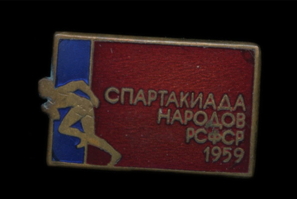 Знак «Спартакиада народов РСФСР 1959». ЛМД. Крепление: булавка. Тяжелый, эмаль