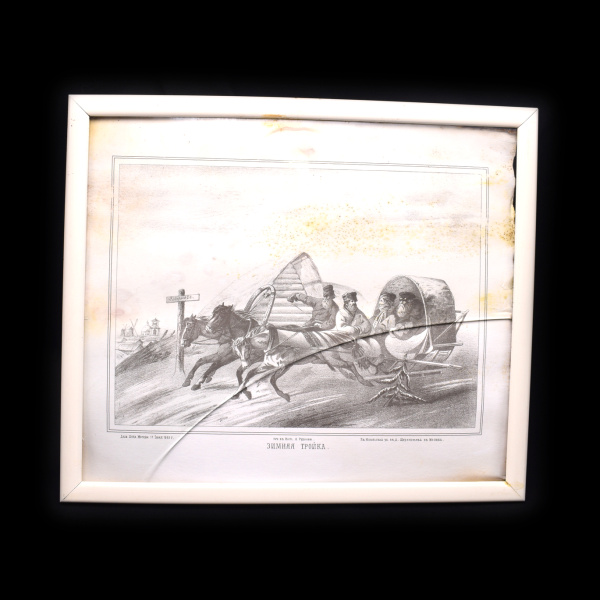Литография А. Руднева. «Зимняя тройка», 1869 г. Копия из фондов Новгородского музея. Размер 25×33 см. Дефекты: отсутствует часть стекла