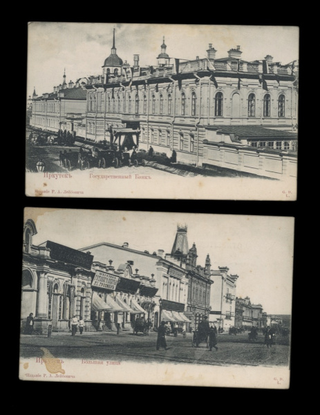 Лот из 2-х открытых писем, Российская Империя, 1900 е годы, неиспользованные, «ВСЕМИРНЫЙ ПОЧТОВЫЙ СОЮЗЪ. РОССIЯ, 1. Изображен Государственный Банк. г Иркутск. издание Лейбовича. 2. Изображена — Большая улица г. Иркутск. издание Лейбовича