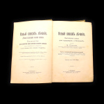 Книга «Новый способ лечения». Том 4. г. Санкт-Петербург. Автор: М. Платен. 671 стр до 1917 (Российская Империя) #2