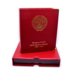 Альбом для монет «Монеты СССР регулярного чекана 1961−1991 гг». 11 листов. Ячейки разного размера. Размер 22×26 см #1