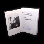 Книга «в своем репертуаре». Издательство «Центрполиграф», г. Москва. Автор: М. Миронова, А. Менакер. 541 стр. Тираж 7000 экз 2001 года (Россия) #2