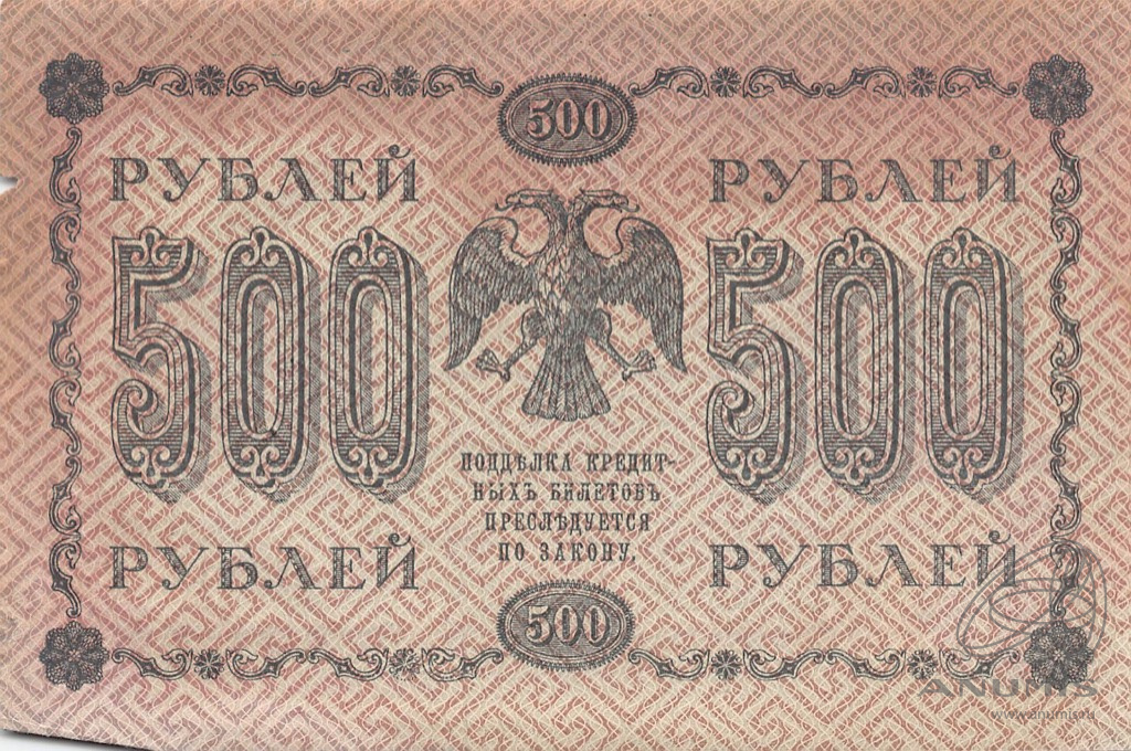 500 рублей 1918 — Упр. Пятаков. Милло (Милло)