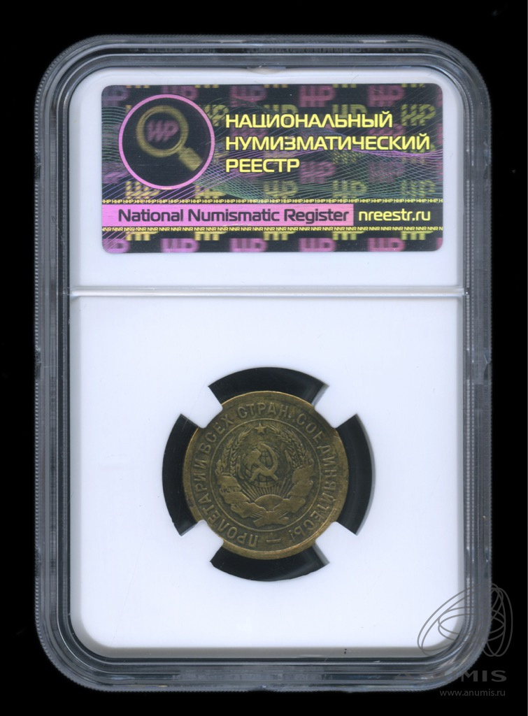 3 копейки 1932 — Венок 7 лент. Круговая надпись