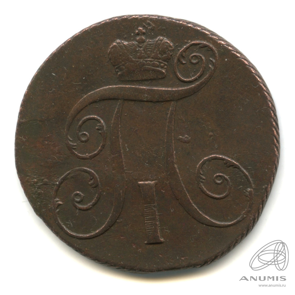 2 копейки 1798 КМ — Вензель Павла I