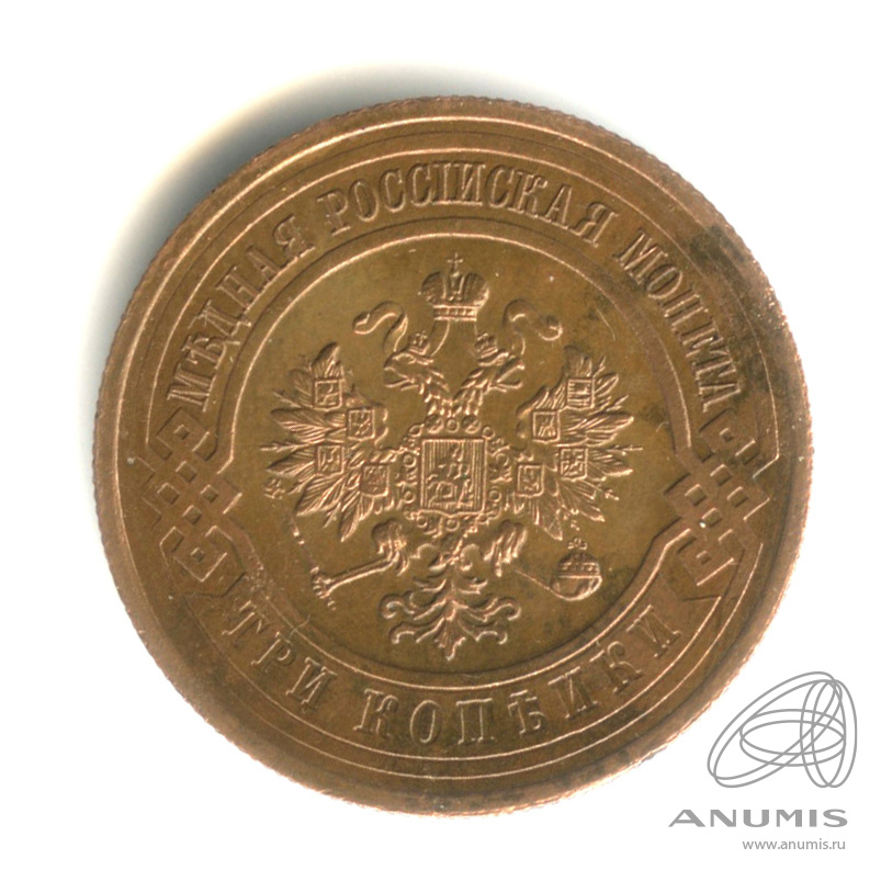 3 копейки 1915