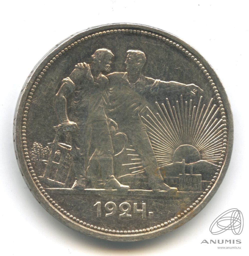 1 рубль 1924 ПЛ — Рабочий и колхозник. В капсуле
