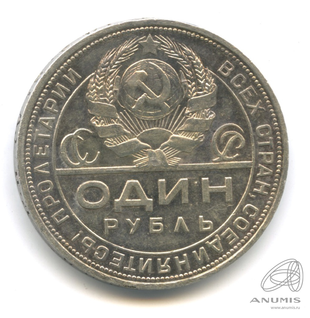 1 рубль 1924 ПЛ — Рабочий и колхозник. В капсуле