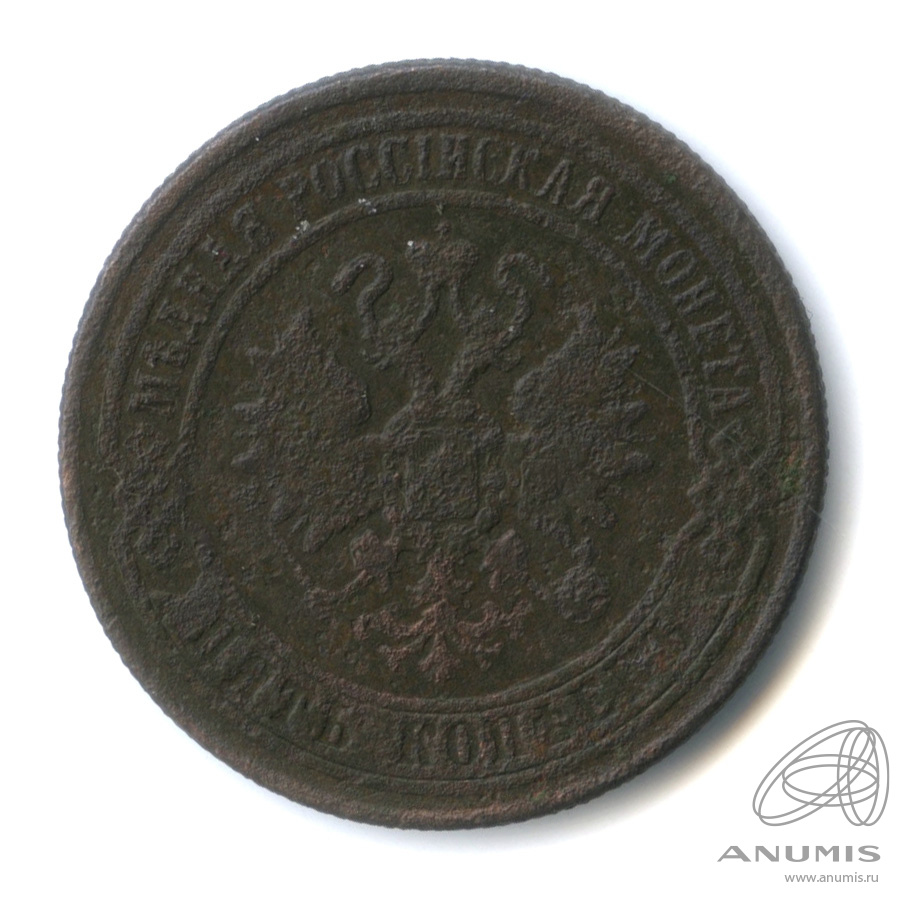 5 копеек 1872 ЕМ