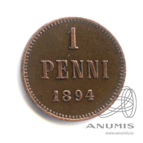 1 пенни 1894 — Для Финляндии. Вензель Александра III
