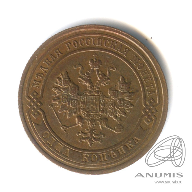 1 копейка 1915