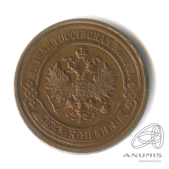 2 копейки 1915