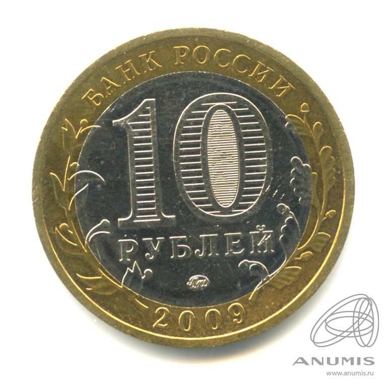 10 рублей 2009 ММД — Выборг (XIII в.) Ленинградская область