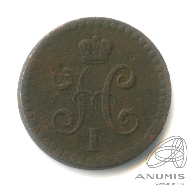 ½ копейки серебром 1840 СПМ — Вензель Николая I