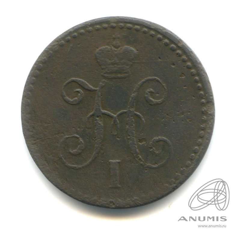 1 копейка серебром 1842 СПМ